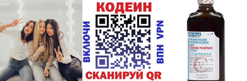 Кодеиновый сироп Lean напиток Lean (лин)  Приволжский 